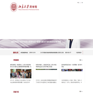 北京大学药学院