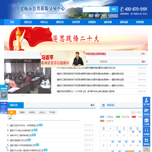 建瓯公共资源交易中心