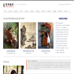 艺术起点（艺术教育知识网） —— 领略艺术世界的魅力　普及艺术知识　传播艺术文化　艺术收藏投资指南