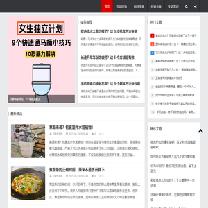 互隆生活网 - 优质生活知识分享平台