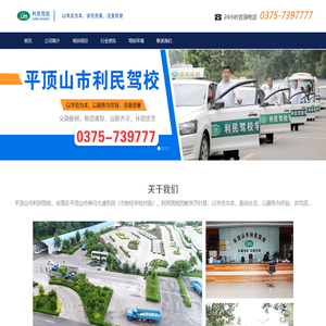 首页 - 平顶山市利民驾驶员培训有限公司