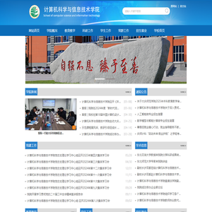 计算机科学与信息技术学院