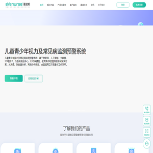 爱诺斯科技（学生常见病监测、传染病监测预警、学生体检等系统）