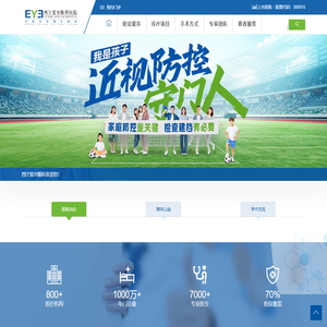 西宁爱尔眼科官网 爱尔眼科医院连锁集团 共享全球眼科智慧