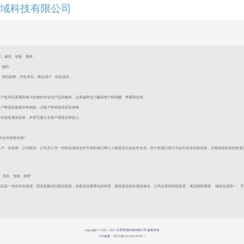 天津雪域科技有限公司