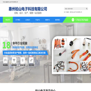惠州柏山电子科技有限公司专注线束__新能源汽车线束_3D打印设备_便捷式电源线束生产加工厂家