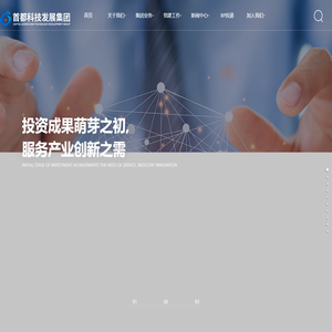 北京首都科技发展集团有限公司