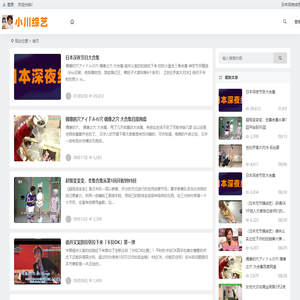 偶像的穴(偶像之穴)イドルの穴|小川综艺