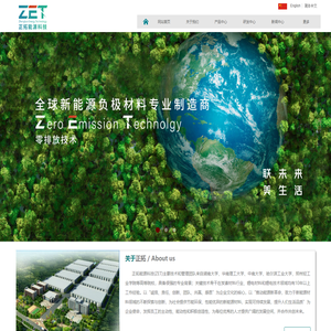 江西正拓新能源科技股份有限公司