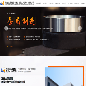 河南强鑫精密机械有限公司