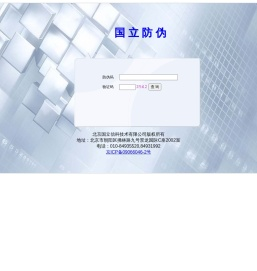 防伪查询系统 V2.0