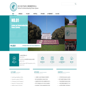 华中科技大学电力电子化电力系统研究中心