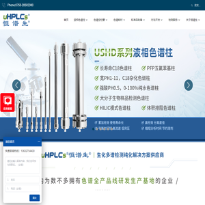 液相色谱柱_C18色谱柱_鬼峰铺集柱-恒谱生科学仪器