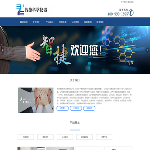 西安智捷科学仪器有限公司