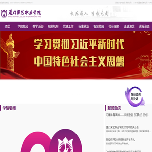 厦门演艺职业学院