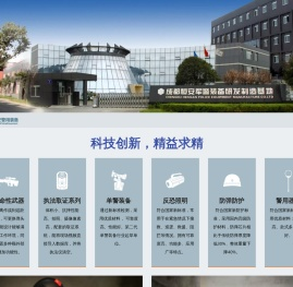 成都恒安警用装备制造有限公司