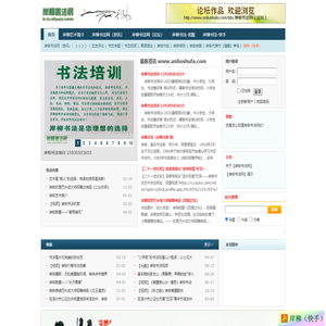 岸柳书法网 | 岸柳 | 著名书法家 | 规范汉字书写导师