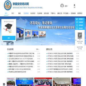 新疆安防培训网-欢迎访问