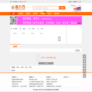 返八方　网购返利，fanbafang.com,服务八方用户