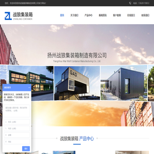 扬州战狼集装箱制造有限公司