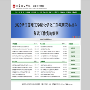 江苏理工学院 化学化工学院