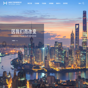 上海普世万联律师事务所
