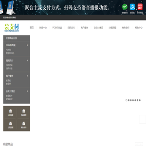pos机办理,智能/扫码/二维码/微信支付宝pos机-北京万汇通宝商贸有限公司