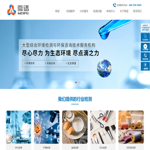 第三方检测机构-第三方检验分析认证-微谱检测中心