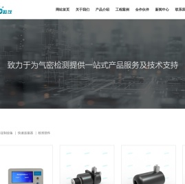 气密检漏仪_气密检测_检漏仪厂家-安徽如茂科技有限公司