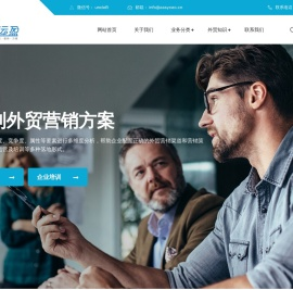 外贸营销网站建设|外贸网络推广|外贸网站建设|外贸SEO-山东易运盈企业管理咨询有限公司