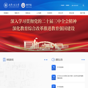 西安工程大学理学院