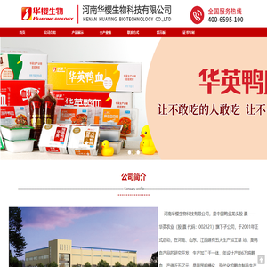 河南华樱生物科技有限公司