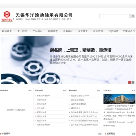 无锡华洋滚动轴承有限公司