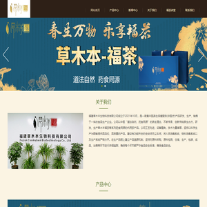 福建草木本生物科技有限公司