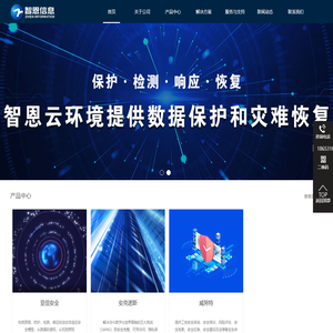 济南智恩信息技术有限公司