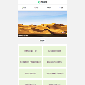 好评好报网 - 全国各地本地衣食住行资讯：不是好评不报道！