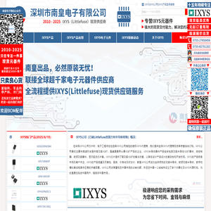IXYS代理商_IXYS代理_IXYS公司-IXYS授权中国一级代理商