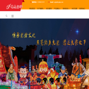 彩灯公司|彩灯制作|灯会制作|灯会公司|巡游彩车制作|灯会秀制作公司-自贡燎原彩灯制作有限公司