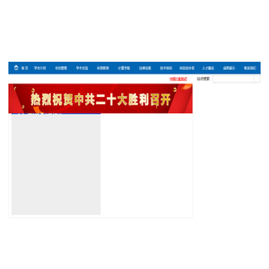 中国计量测试学会