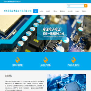 无锡市欧瑞杰电子科技有限公司