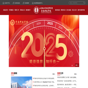 济南科技学校