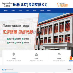 建筑陶砖,陶板幕墙,陶土砖,手工陶砖,幕墙砖,外墙劈开砖,陶棍,陶土板,干挂外墙陶板,陶土板,清水板,水泥板,艺术水泥,宝贵石,GRC,GFRC,UHPC_乐潽（北京）陶瓷有限公司