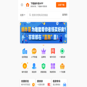 北京购房买房_北京新房楼盘_北京房产房价信息-北京手机蜗牛哥