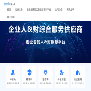 合肥优曼人力资源咨询有限公司