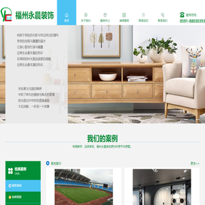 福州永晨装饰工程有限公司