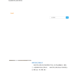 蚌埠市万辰化工有限公司_蚌埠万辰化工_蚌埠化工产品生产厂