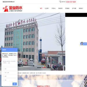 首页-潍坊金宝防水材料有限公司