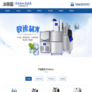冰丽雪制冰机,片冰机,雪花制冰机,制冰机厂家