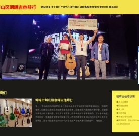 蚌埠市吉他培训-蚌埠市蚌山区朝晖吉他琴行-蚌埠学吉他哪家好