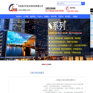 大连强力巨彩光电科技有限公司